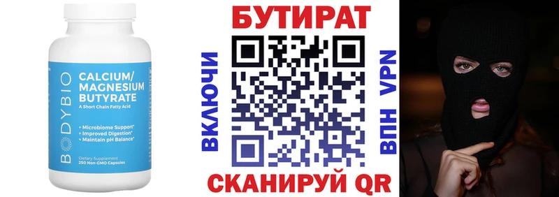Бутират вода  Бугульма 